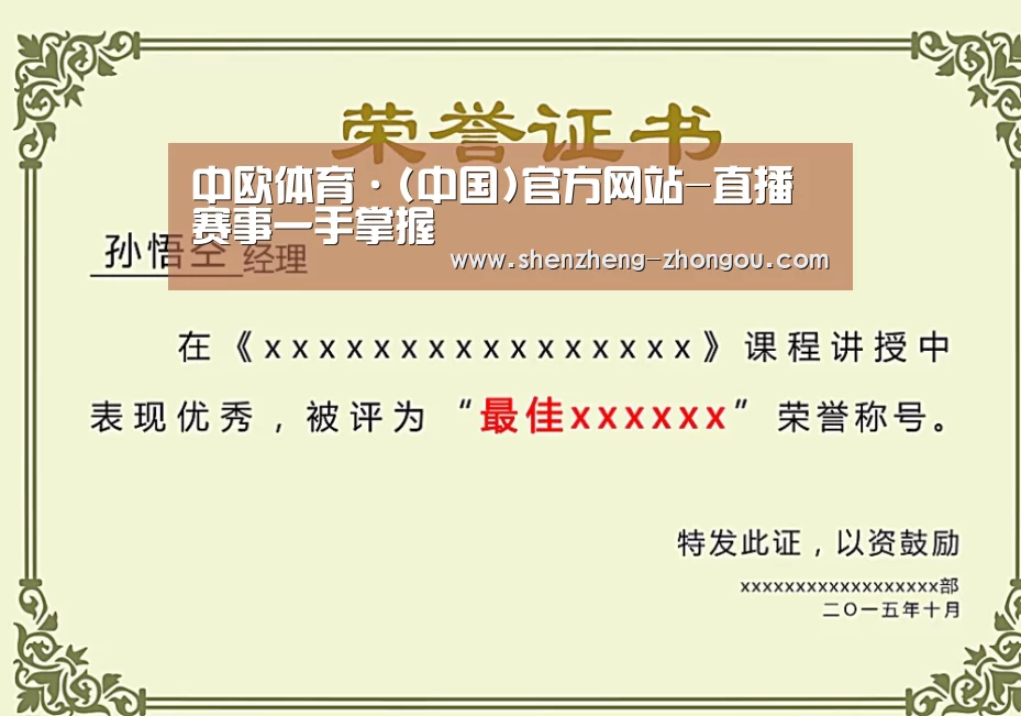 荣誉证书一